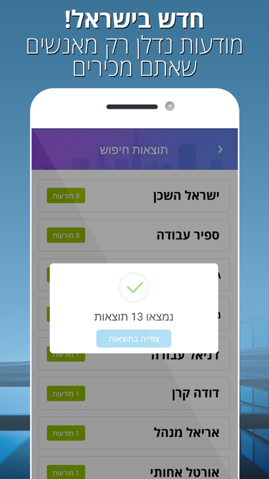 Related - תיווך בין חברים Screenshot 1