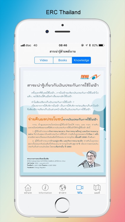 ERC-Thailand screenshot-3