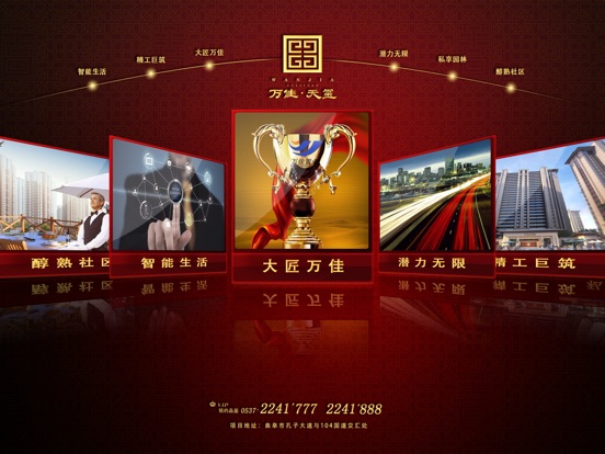 iPad Image of 曲阜万佳天玺