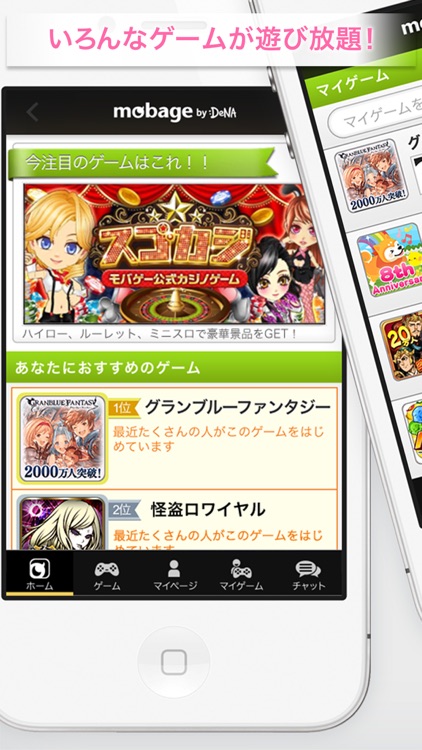 Mobage(モバゲー)