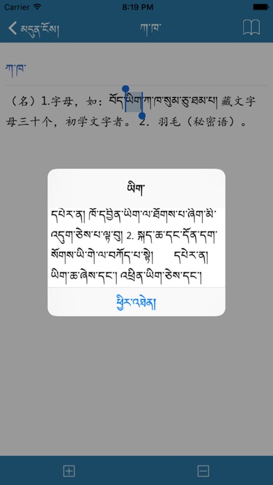 Tibetan-Chinese Dictionary screenshot 3