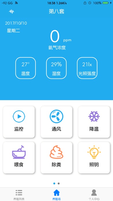 仙农养殖 screenshot 3