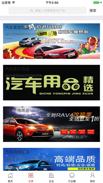 中国汽车用品交易市场 screenshot 2