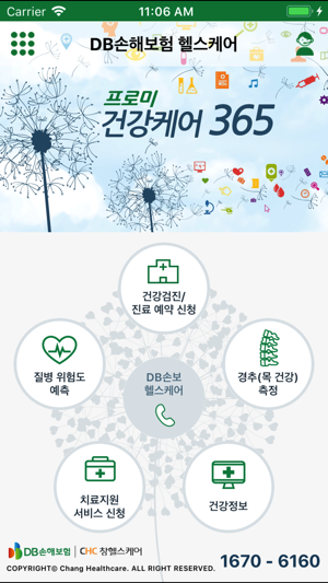 DB손해보험 헬스케어(圖2)-速報App