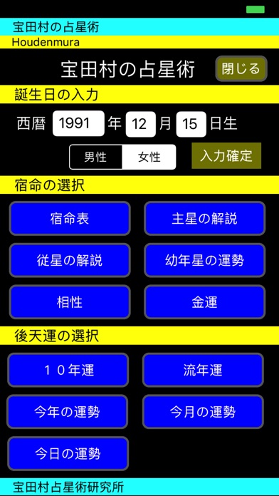宝田村の占星術２０１８年版 screenshot1