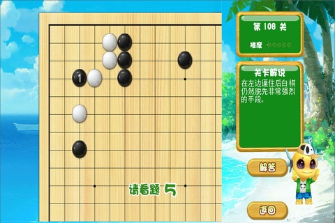 围棋快乐背定式 screenshot 2