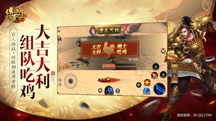 传奇世界3D screenshot-6