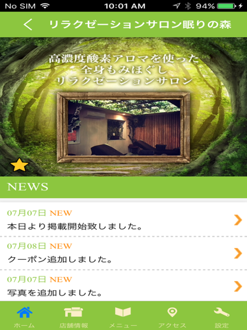 リラクゼーションサロン 眠りの森　公式アプリ - náhled