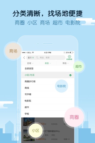 淘会场——场地出租服务平台 screenshot 2