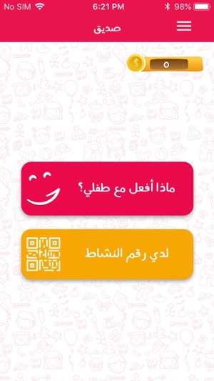 SADEQ نشاطات صديق التعليمية(圖1)-速報App