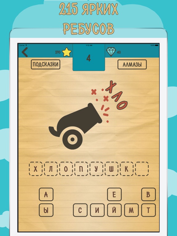 Ответы на игру загадки ребусы. Подсказки.