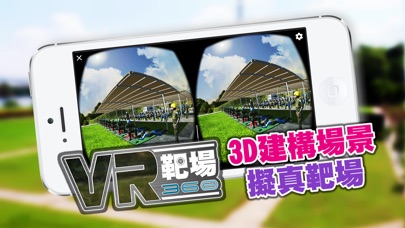 VR靶場360 screenshot 3
