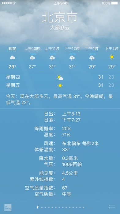 【图】天气(截图2) 【图】天气(截图2)