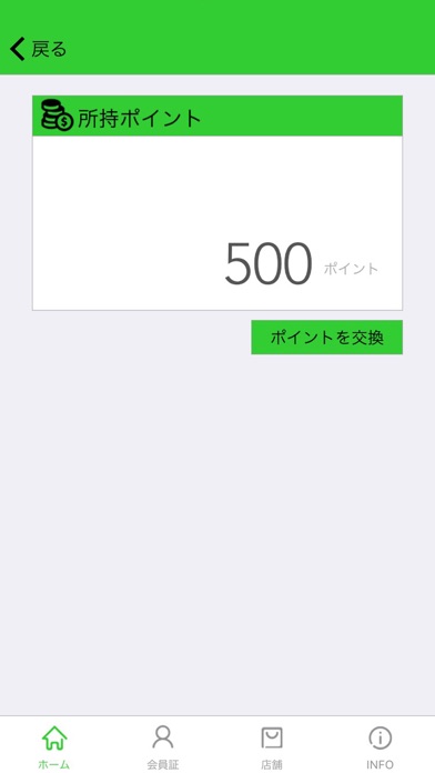 Mile One 会員アプリ screenshot 2