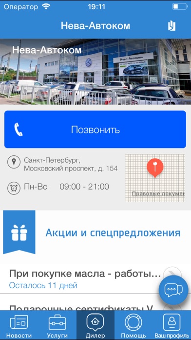 Нева-Автоком screenshot 3