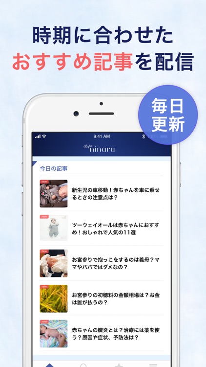 パパninaru-妊娠・出産・育児をサポート screenshot-3