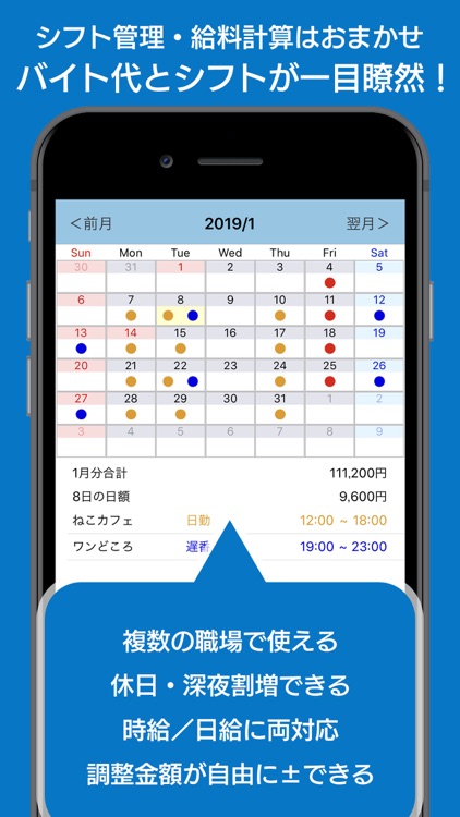 シフト給料計算カレンダー:アルバイトスケジュール管理アプリ