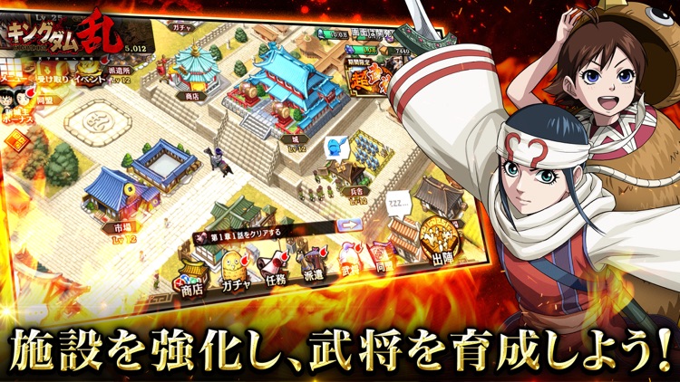 キングダム 乱 -天下統一への道- screenshot-3