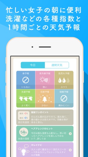 FINE!天気｜かわいいアートな天気予報(圖3)-速報App