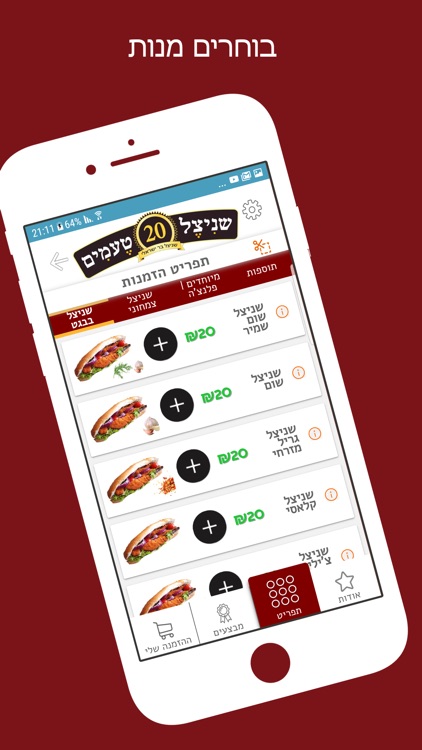 שניצל 20 טעמים נתניה screenshot-3