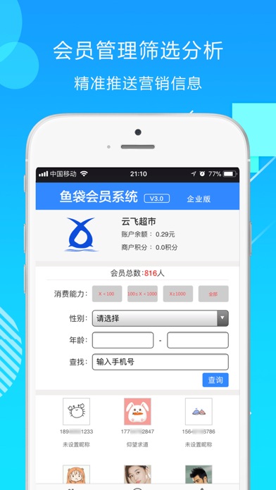 鱼袋企业版 screenshot 3