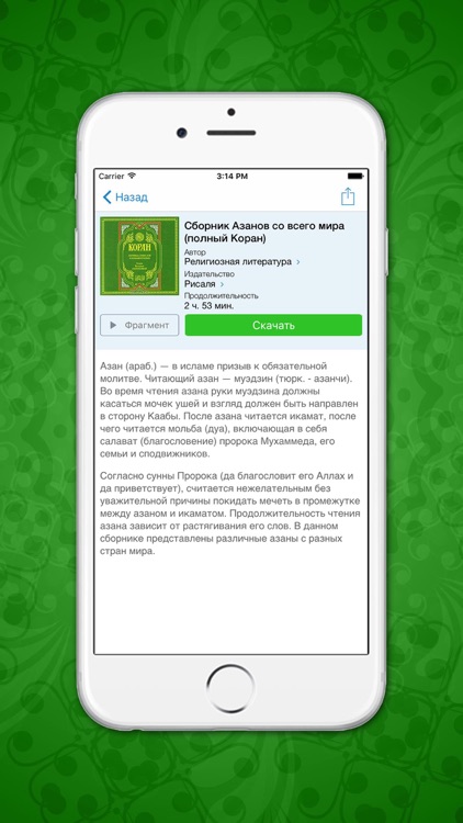 Коран и Суры Корана на Русском и Арабском аудио