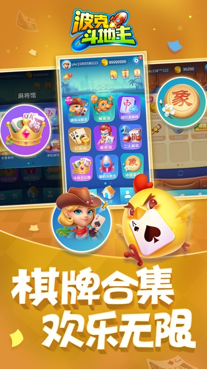 波克斗地主-单机联网欢乐畅玩 screenshot-5