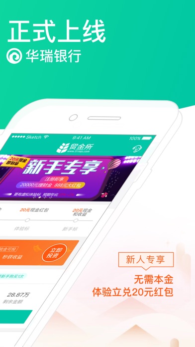 贸金所理财Pro screenshot 2