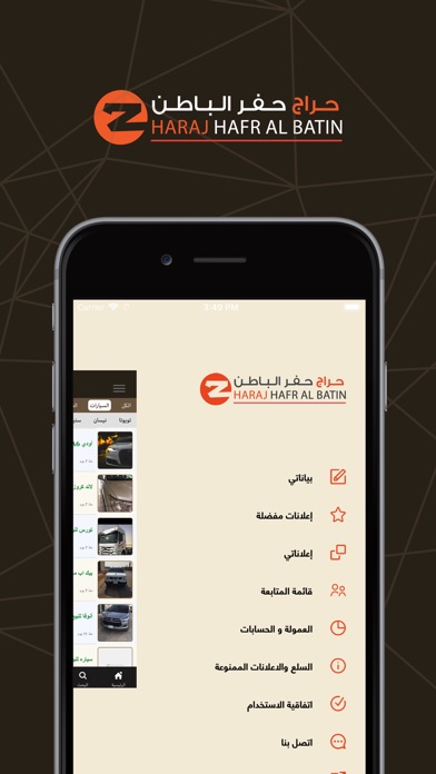 حراج حفر الباطن screenshot 3