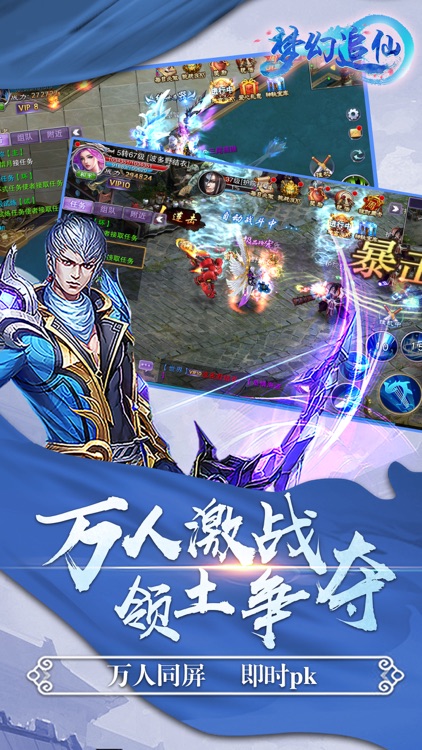 梦幻追仙-大型角色扮演MMO手游