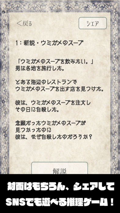 新説・ウミガメのスープ【水平思考ゲーム】 screenshot1