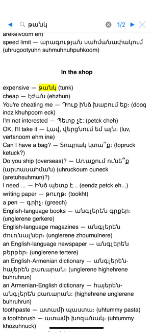 Armenian-English Dictionary(圖8)-速報App