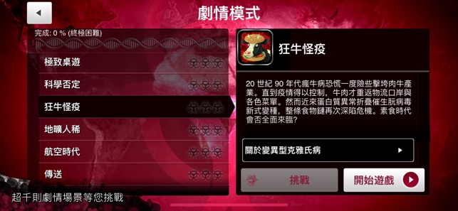 Plague Inc. (瘟疫公司)(圖8)-速報App