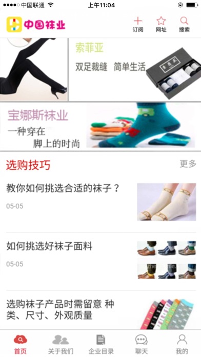 中国袜业-袜子人士找生意好帮手！ screenshot 2