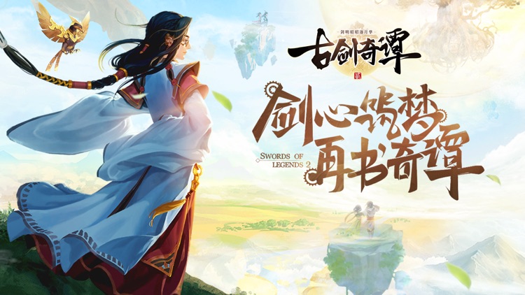 古剑奇谭二之剑逐月华 screenshot-0