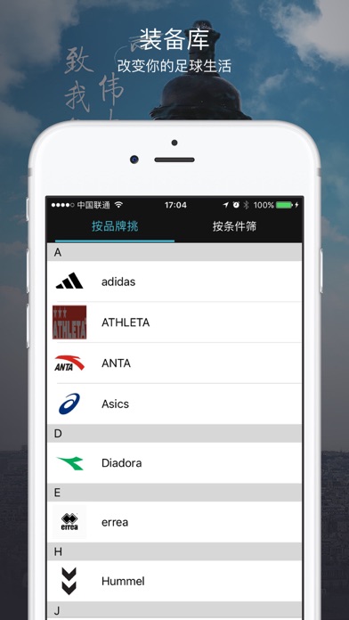 ENJOYZ-足球装备交流平台 screenshot 4