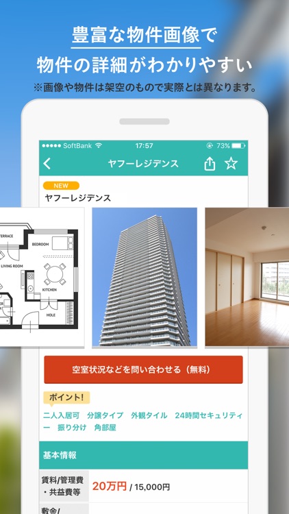 Yahoo!不動産 screenshot-4