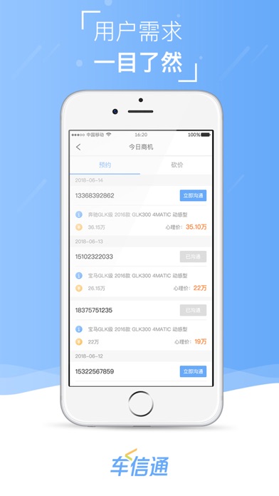 博悦车信通 screenshot 2