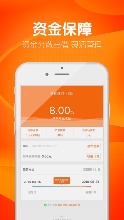 青春理财吧 screenshot-3