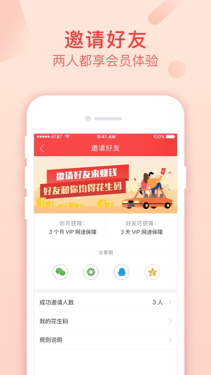 花生地铁WiFi—畅享地铁官方无线网络