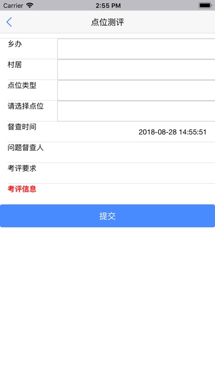 淮安经济技术开发区文明城市考评客户端 screenshot-4