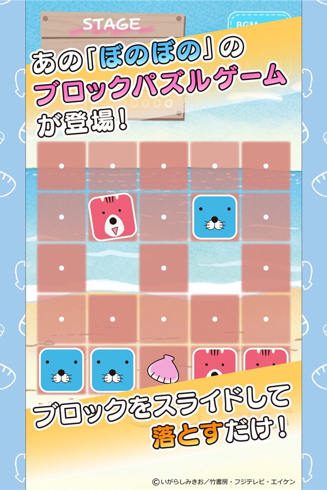 ぼのぼの ブロックパズル screenshot 2