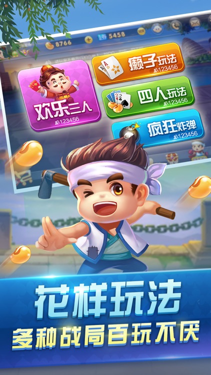 斗地主(欢喜斗地主)-欢乐真人斗地主游戏