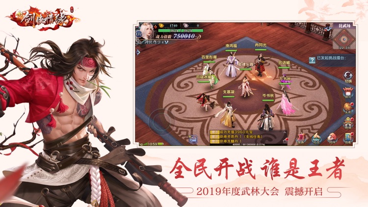 新剑侠情缘 screenshot-3