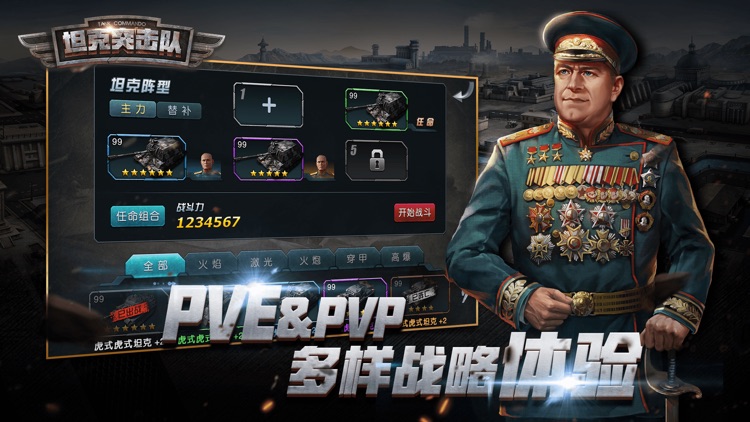 坦克突击队:大型3D坦克战争策略手游