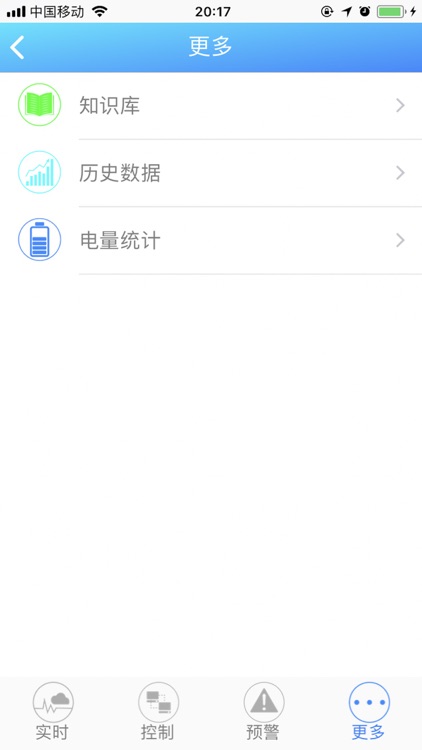 农业大棚物联网 screenshot-4