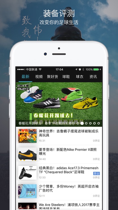 ENJOYZ-足球装备交流平台 screenshot 2