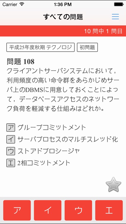 基本情報技術者過去問題集(2014年/平成26年)