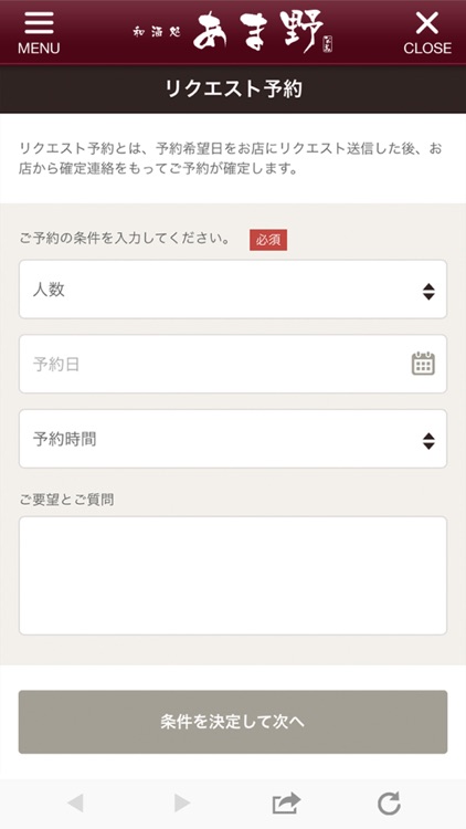 錦のあま野 公式アプリ