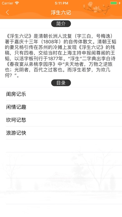 古传记 screenshot 3